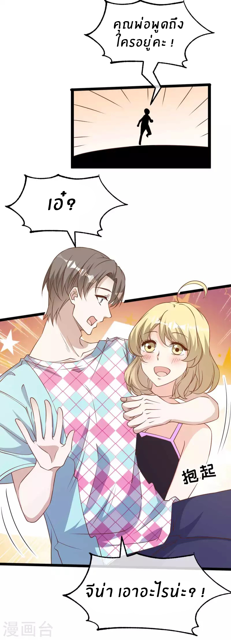 God Fisherman ตอนที่ 204 หน้า 29