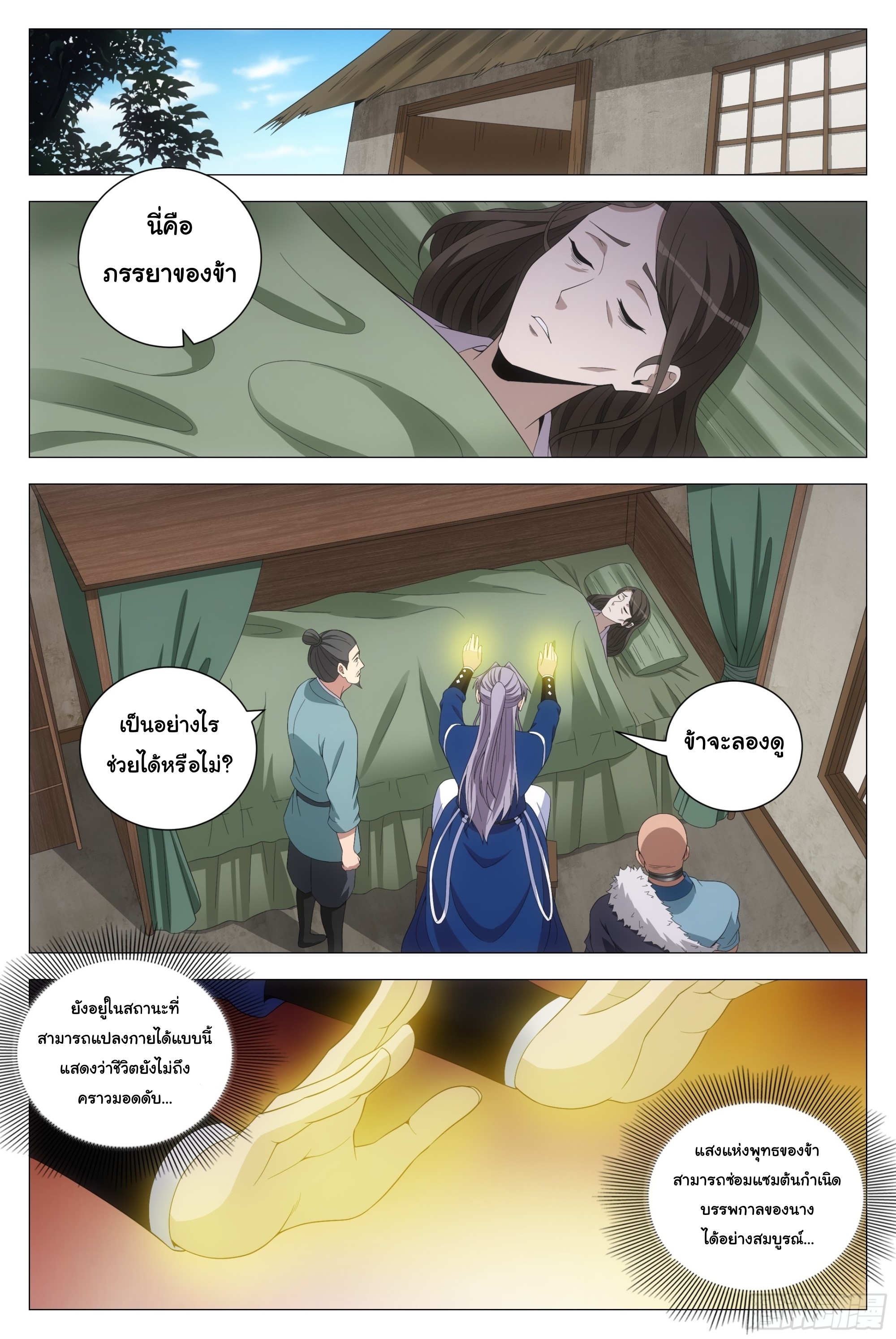 Great Zhou Immort Officials - ข้าราชการอมตะ ตอนที่ 160 หน้า 13
