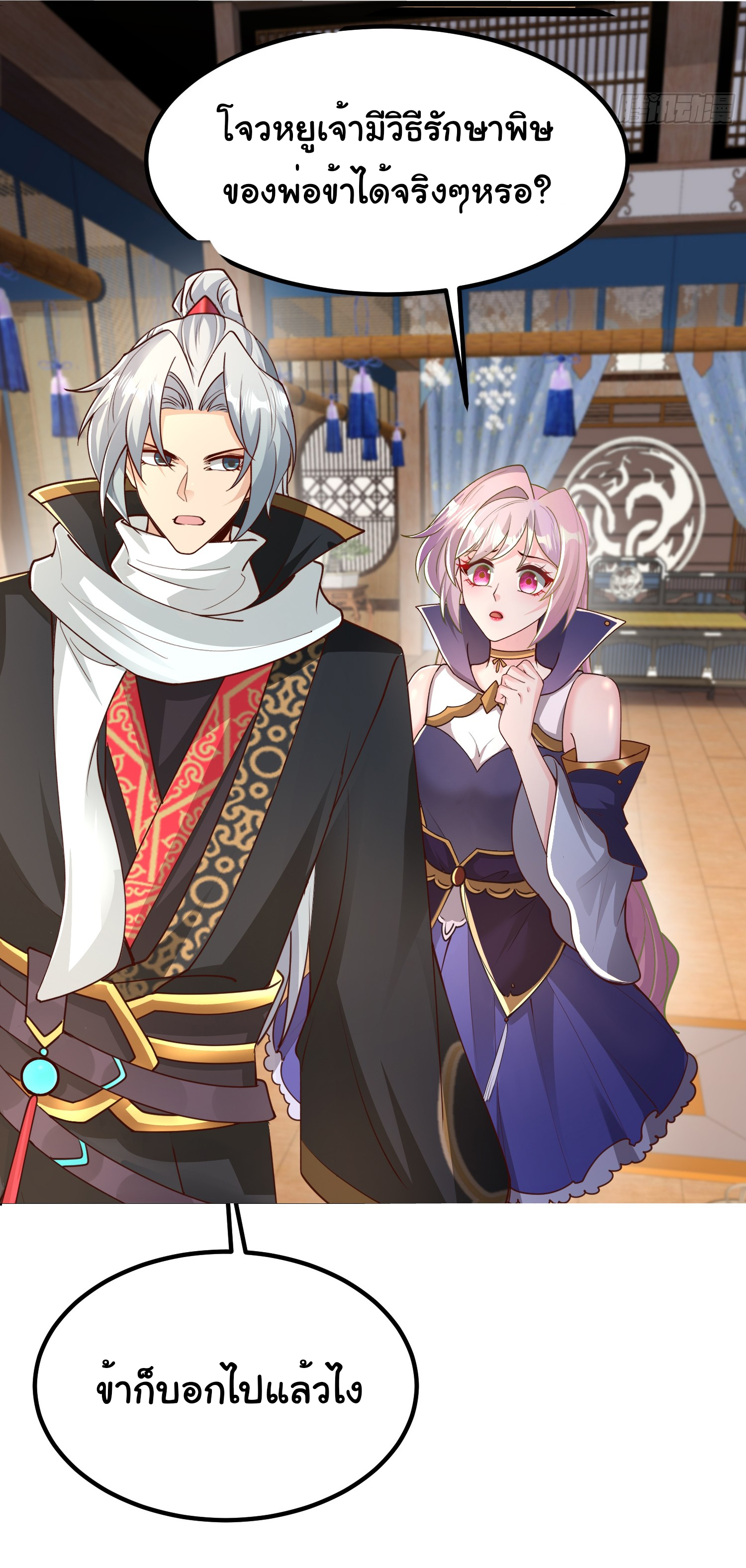 My Seven Sisters Are Peerless พี่สาวทั้ง 7 ของฉันไ่ม่มีใครเทียบได้! ตอนที่ 20 หน้า 9