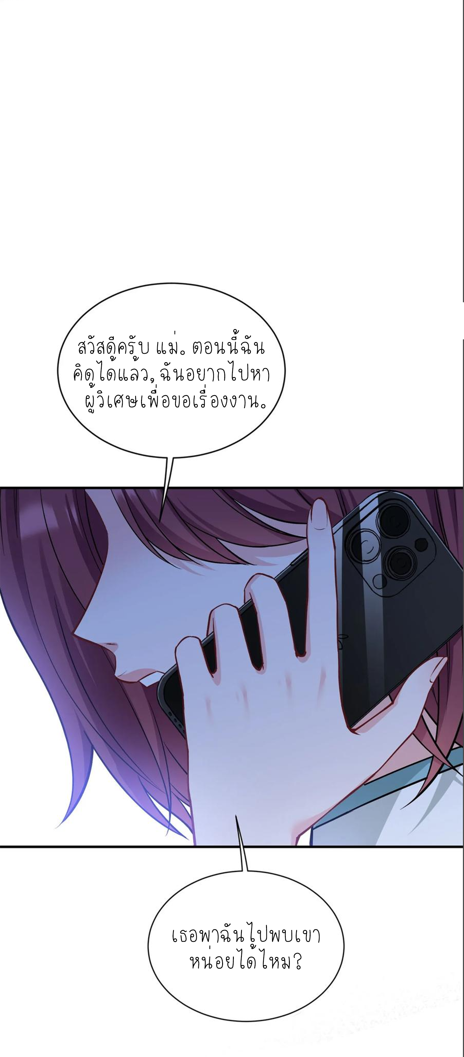 ผมไปเกาะสาวสวยกิน, แต่ตอนนี้ฉันเป็นคนร่ำรวยแล้ว~ ตอนที่ 154 หน้า 48