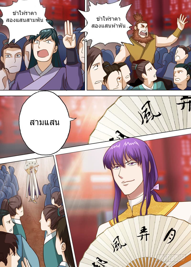 ดาบวิญญาณราชัน spirit sword sovereign ตอนที่ 8 หน้า 4