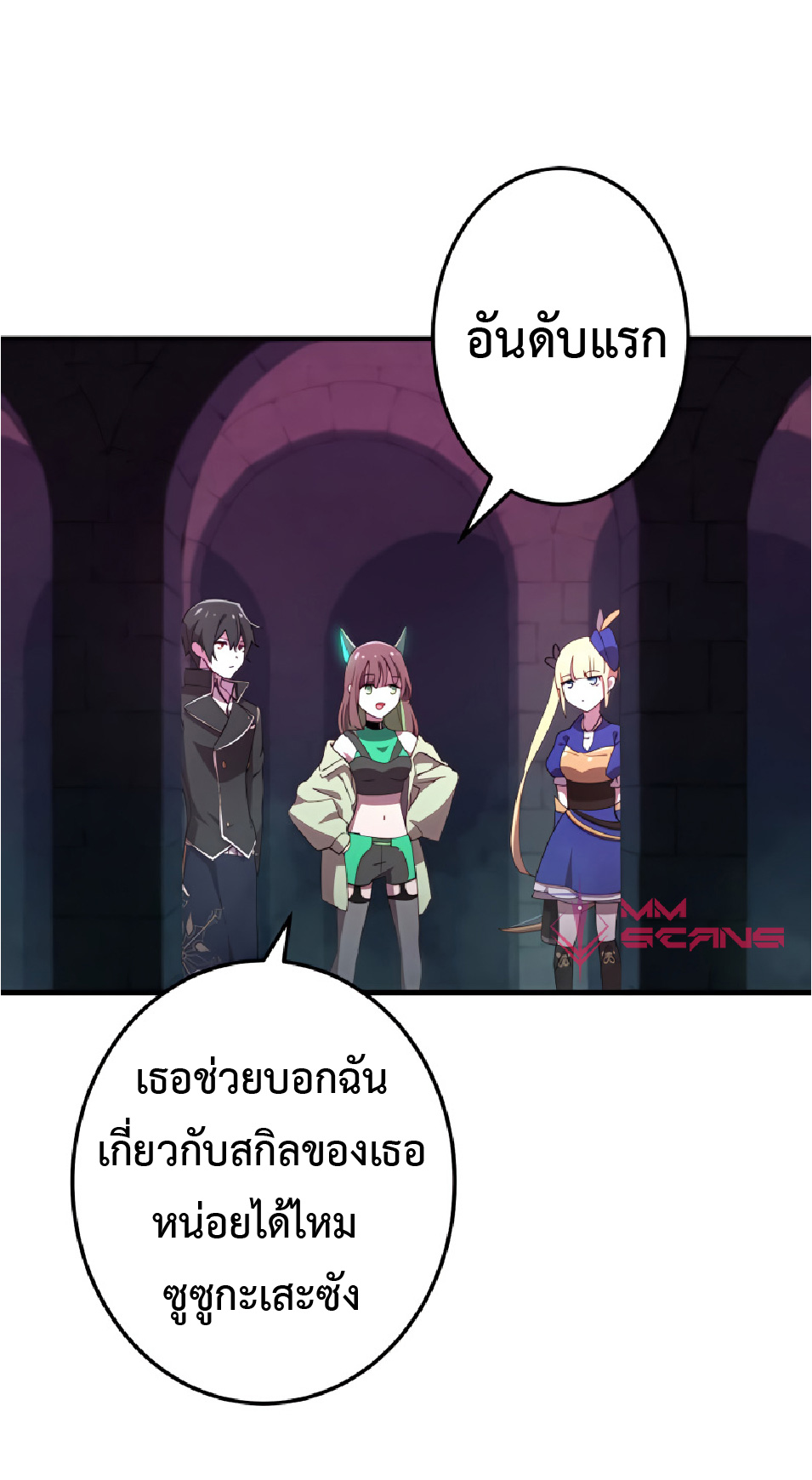 การกลับชาติมาเกิดของจอมเวทย์ต้องห้าม (Reincarnation of the Forbidden Archmage) ตอนที่ 28 หน้า 31