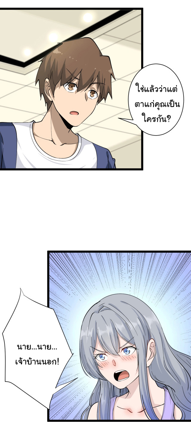 Sanjie Taobao Store ระบบร้านค้าเทพเจ้า ตอนที่ 35 หน้า 15