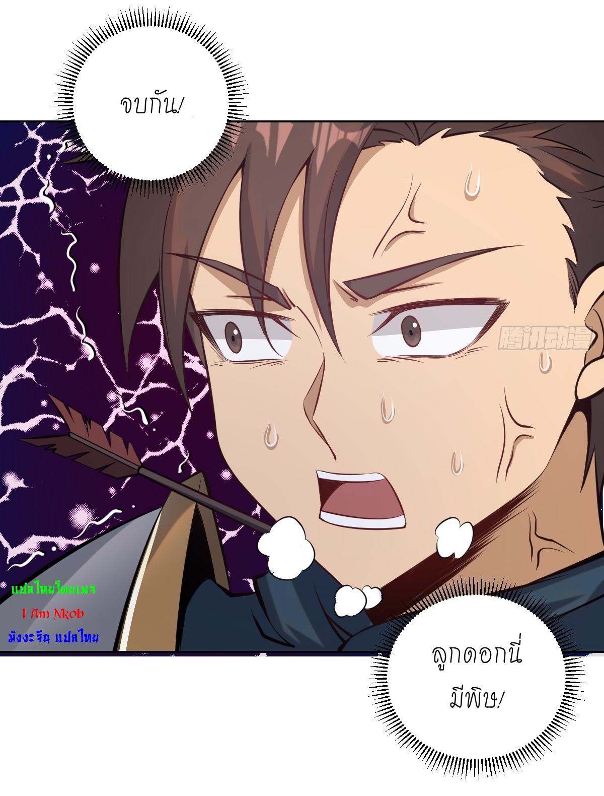 The Last Cultivator ผู้บำเพ็ญเซียนคนสุดท้าย ตอนที่ 11 หน้า 16