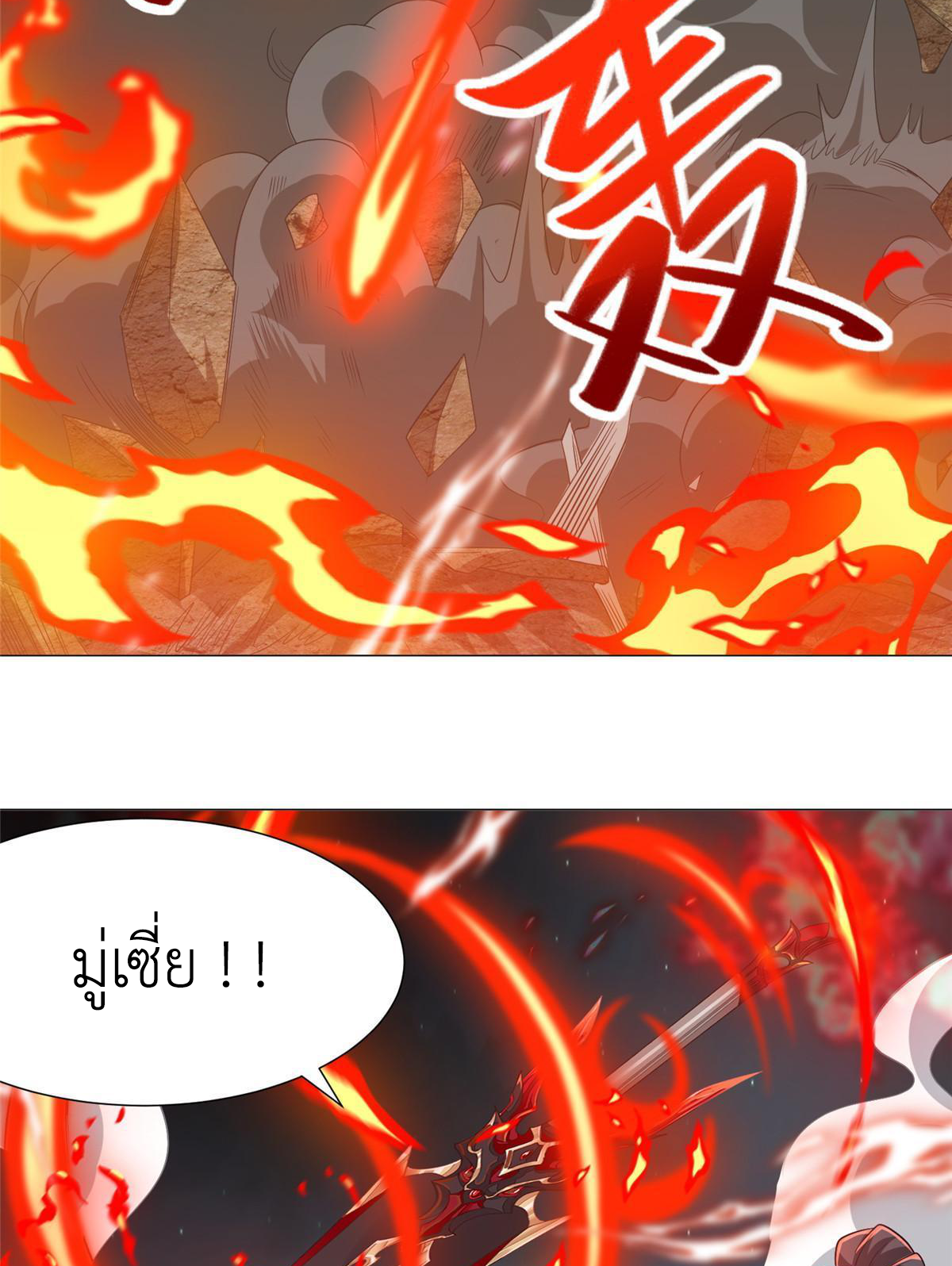 (ชนจีน) Dragon Master (จูหมิง นักรบเซียนมังกร) ตอนที่ 179 หน้า 30