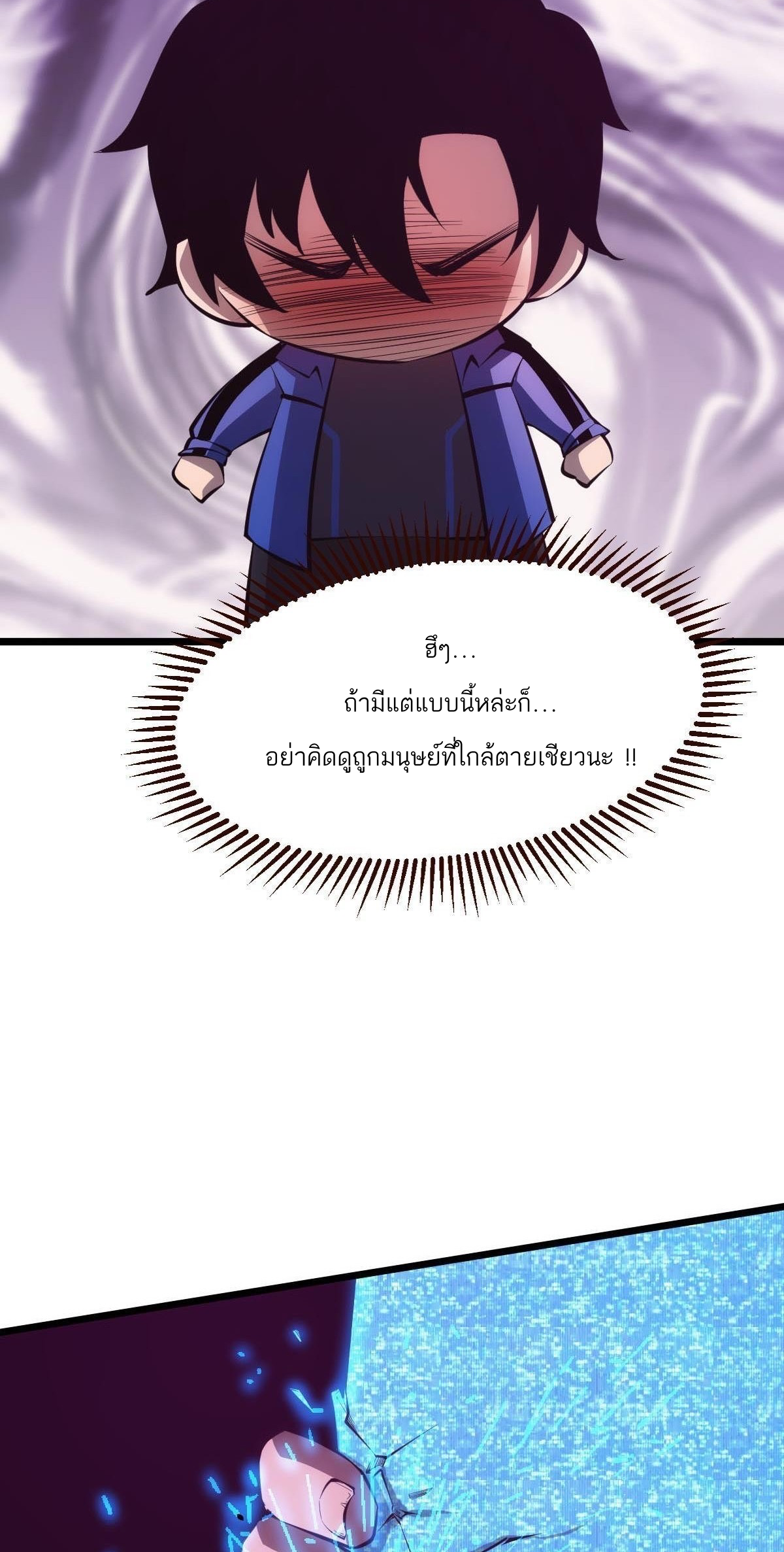 Extremely Evil Game ตอนที่ 4 หน้า 18