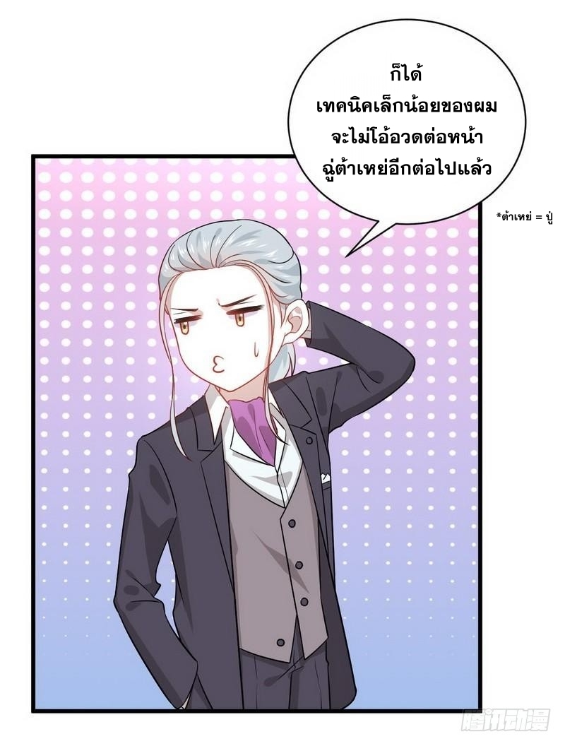 Immortal Swordsman in The Reverse World ข้าเซียนกระบี่ไม่เกาะสตรี ตอนที่ 47 หน้า 4