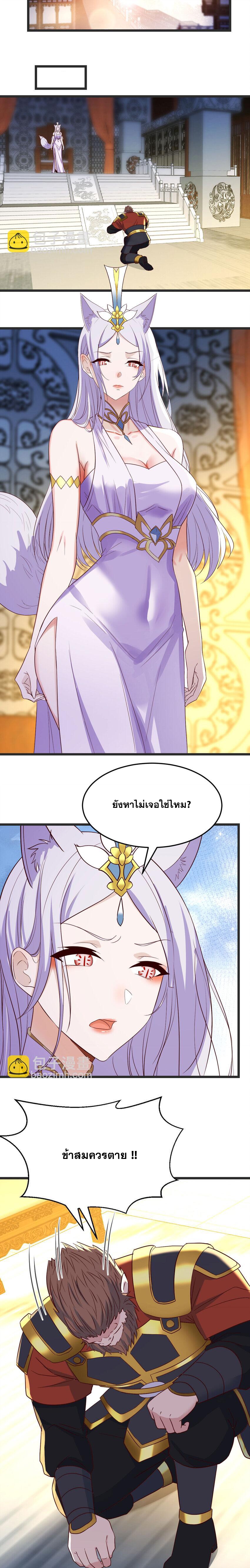 หนี้รักมากมายก่อนที่ข้าจะเป็นเซียน ตอนที่ 109 หน้า 10