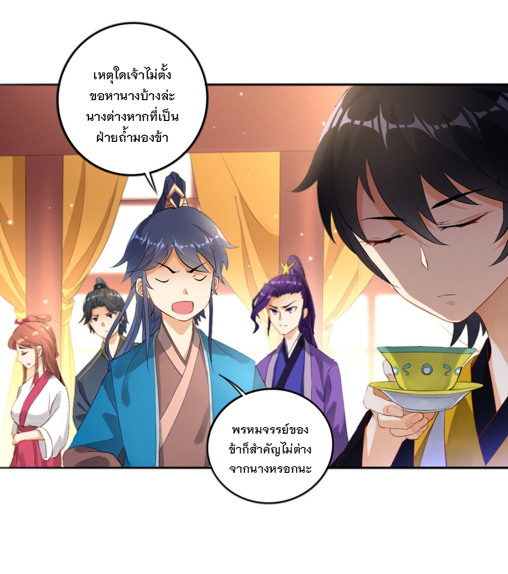 ข้ารับใช้ชั้นหนึ่ง ตอนที่ 3 หน้า 2