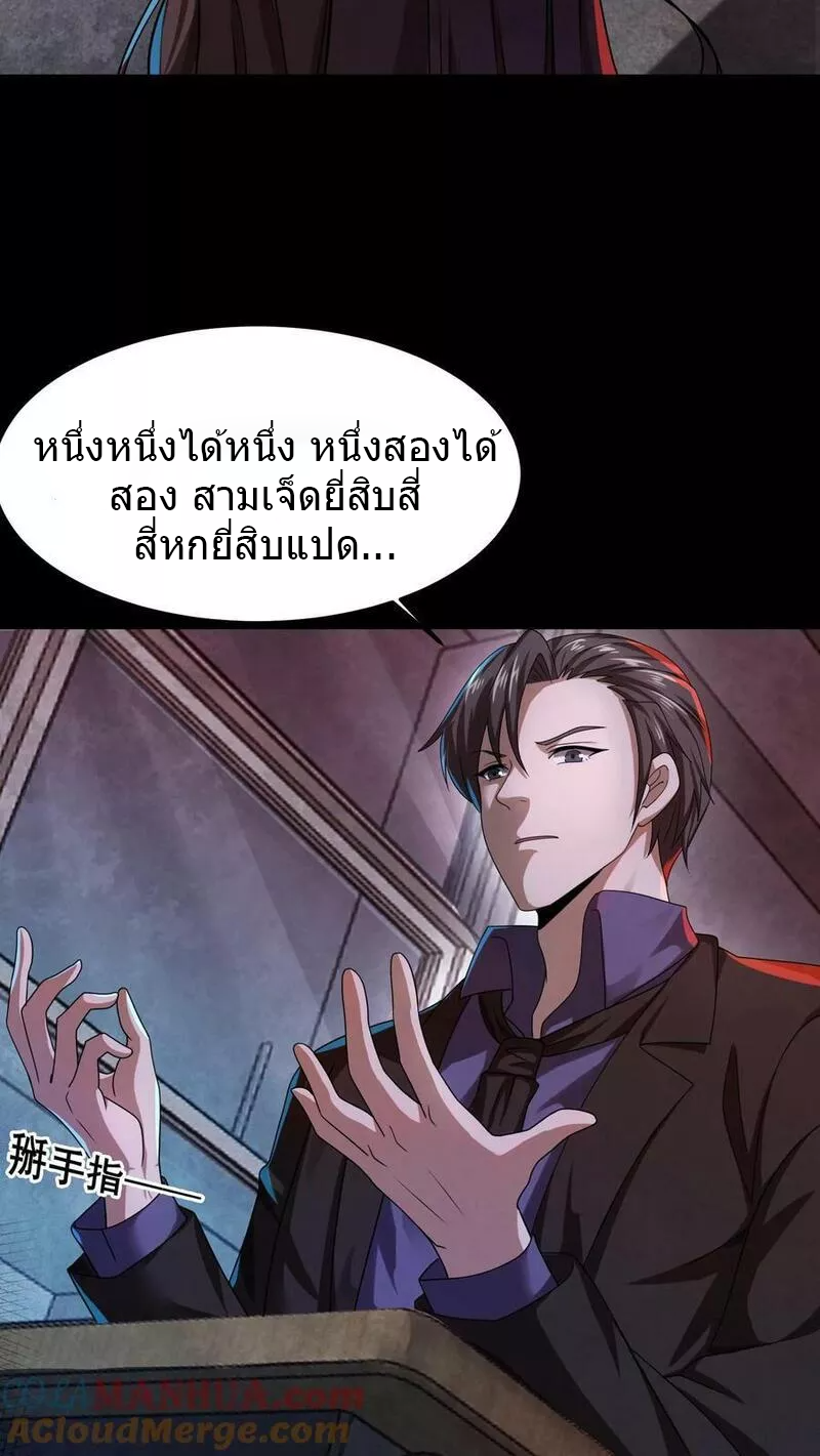 Overly Ferocious of Being Cautious ตอนที่ 16 หน้า 27