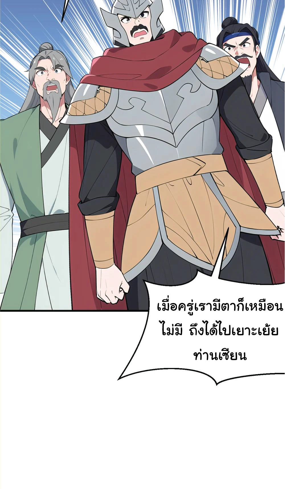 I Get Stronger Just by Lying down while My Apprentice Cultivates ตอนที่ 38 หน้า 30