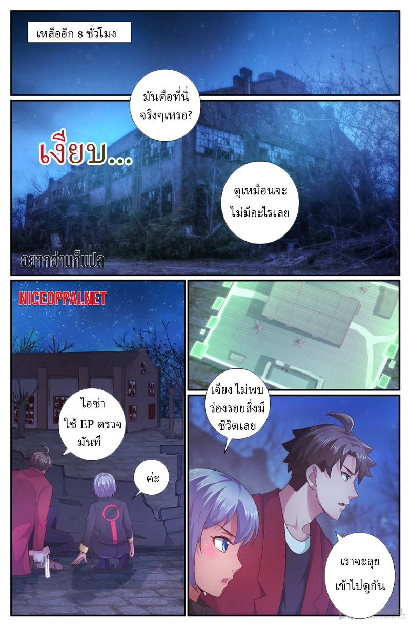 เจียงเฉิน ตอนที่ 183 หน้า 5