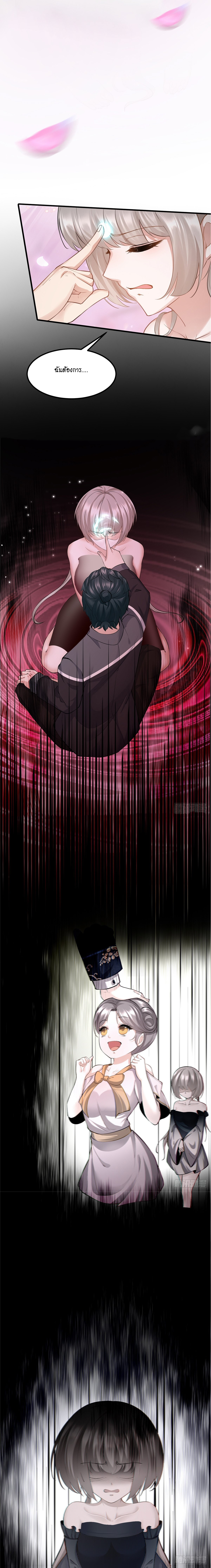 ฉันไม่อยากเป็นที่ 1   [I Really Don't Want to Be the First] ตอนที่ 67 หน้า 6