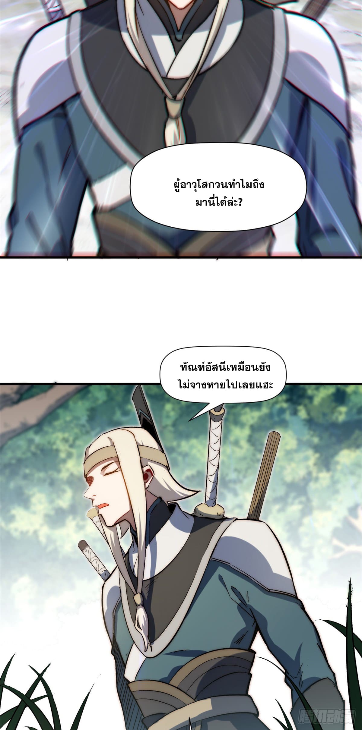 ระบบสุ่มดวงชะตา(ทันจีน) ตอนที่ 61 หน้า 40