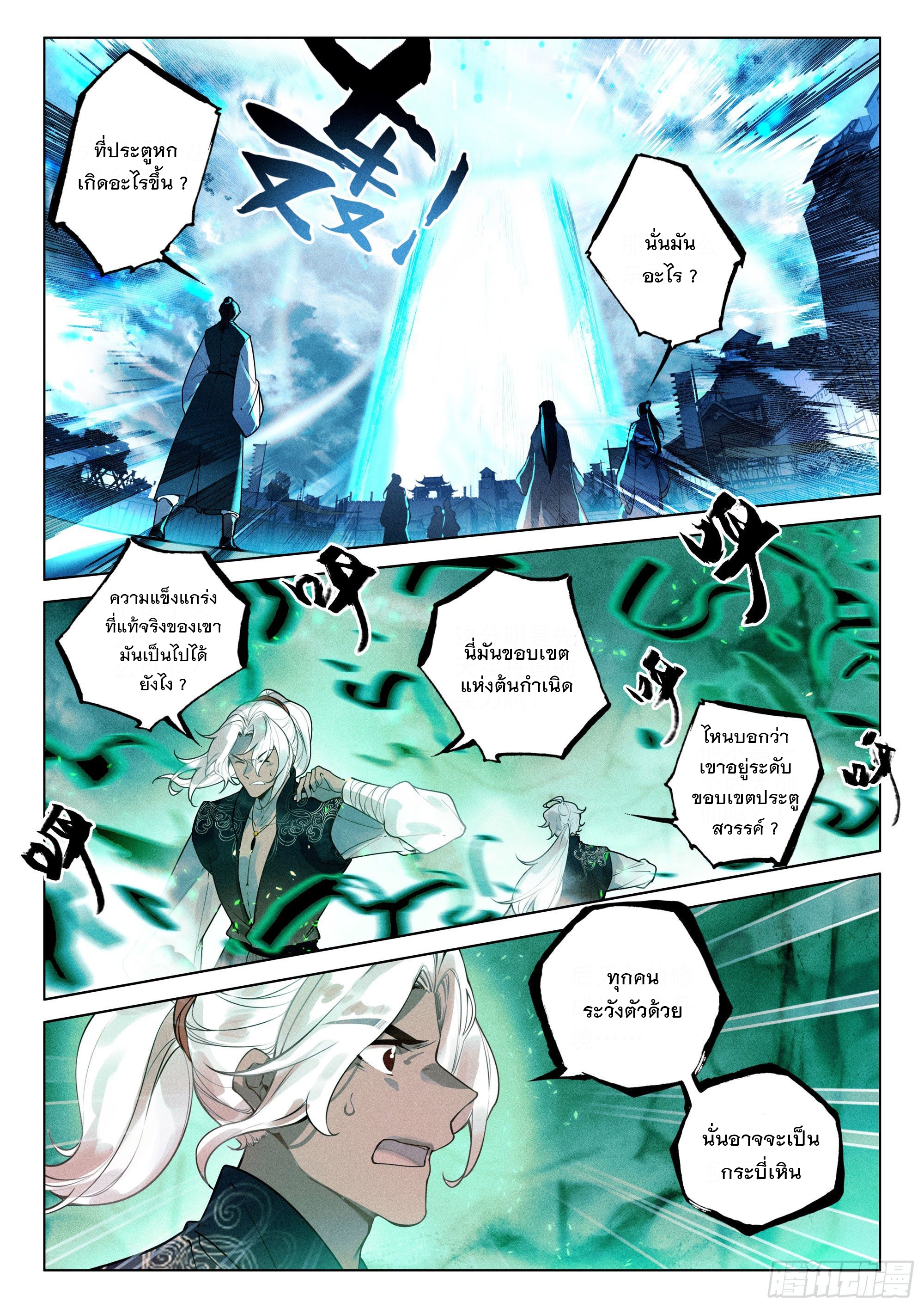 กระบี่เทพพิชิตฟ้า (ชนจีน) ตอนที่ 38 หน้า 10