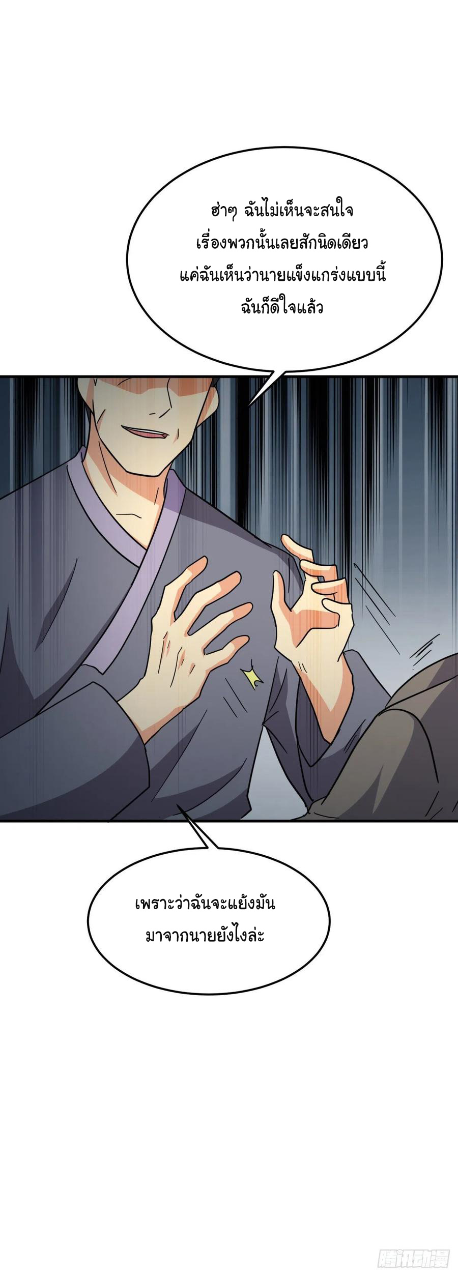 ระบบไลฟ์สด เจ้าพ่อสายเปย์ ตอนที่ 76 หน้า 12