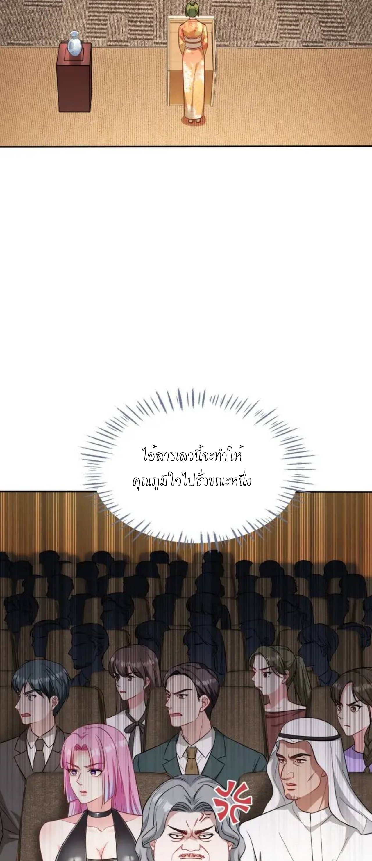 ผมไปเกาะสาวสวยกิน, แต่ตอนนี้ฉันเป็นคนร่ำรวยแล้ว~ ตอนที่ 36 หน้า 23