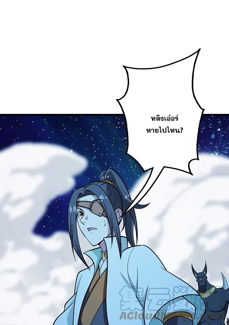 เทพอสูรสยบฟ้า ตอนที่ 252 หน้า 20