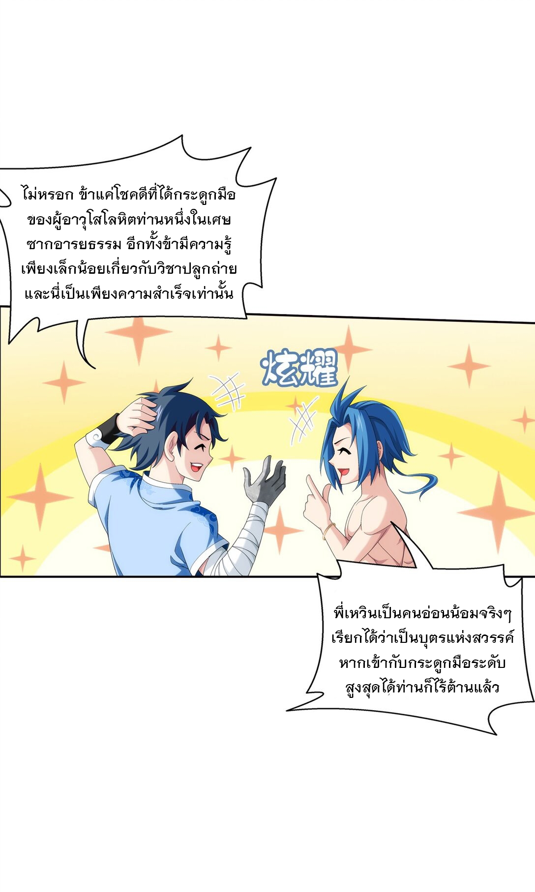 Da Zhu Zai ศึกปรมาจารย์สะท้านฟ้า (ชนจีน) ตอนที่ 370 หน้า 36