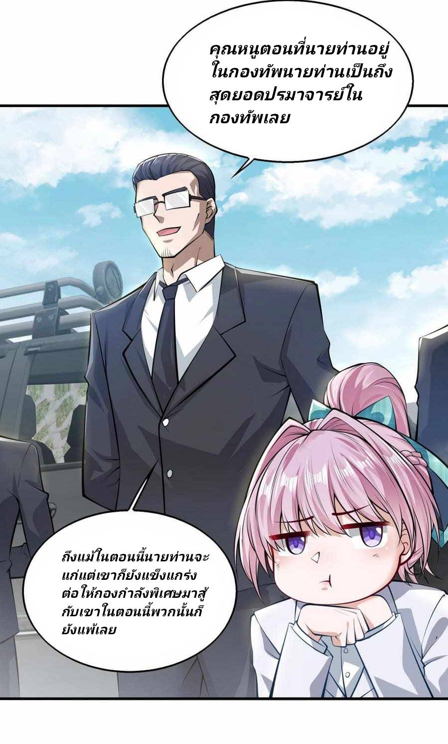 การกลับมาของราชาปีศาจ ตอนที่ 2 หน้า 31