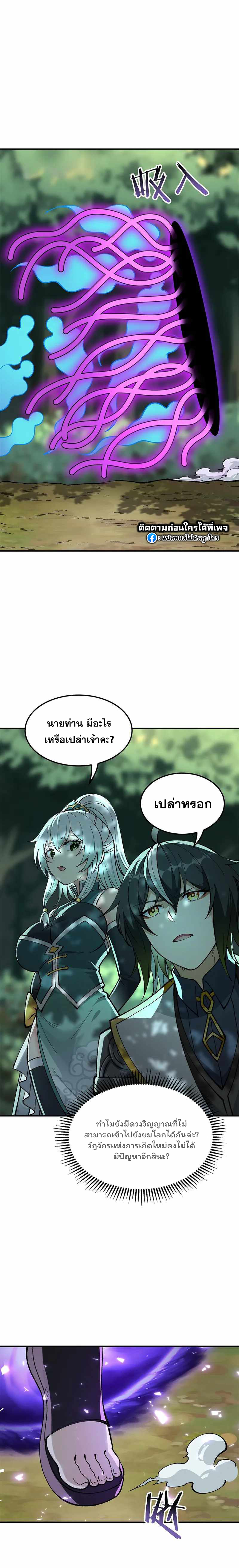 ผู้ยิ่งใหญ่มิได้โง่เสียหน่อย(The Heavenly Path Is Not Stupid) ตอนที่ 30 หน้า 13