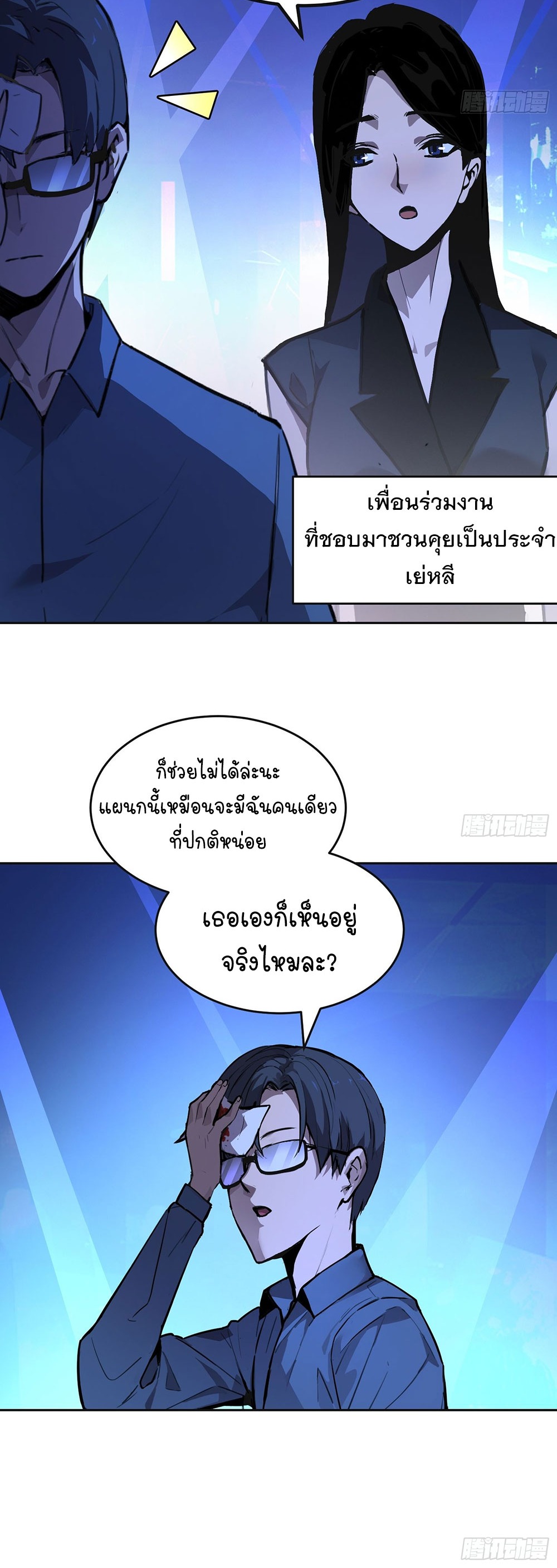 [Emo] Mood Disorder | โรคอารมณ์ คนคลั่งแดนวิปลาส ตอนที่ 1 หน้า 10