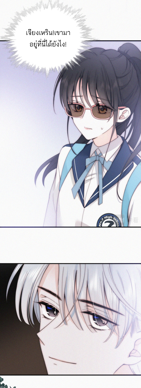 เพียงรัก Only Love ตอนที่ 9 หน้า 3