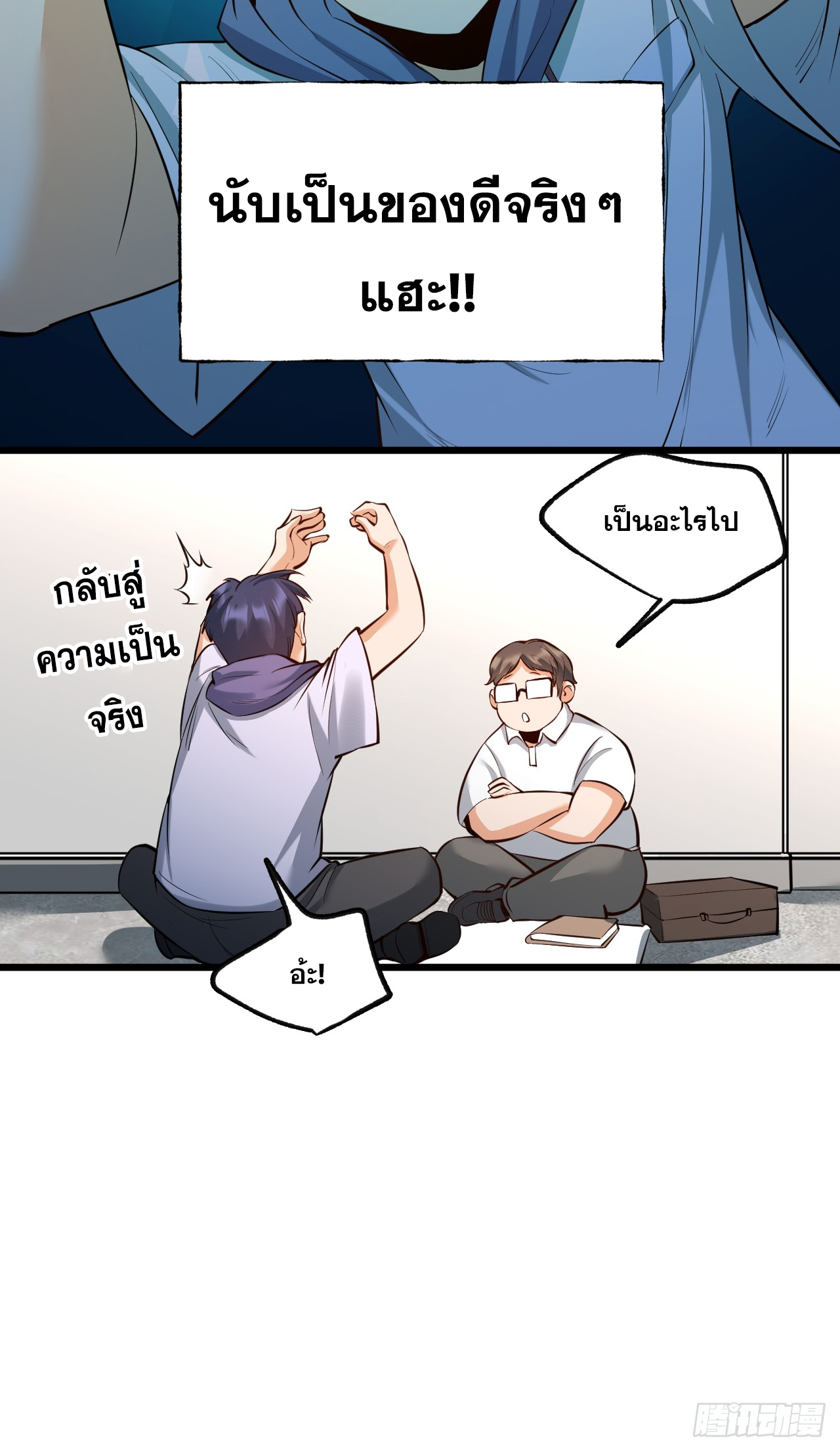 สุริยันและจันทรา ตอนที่ 8 หน้า 42