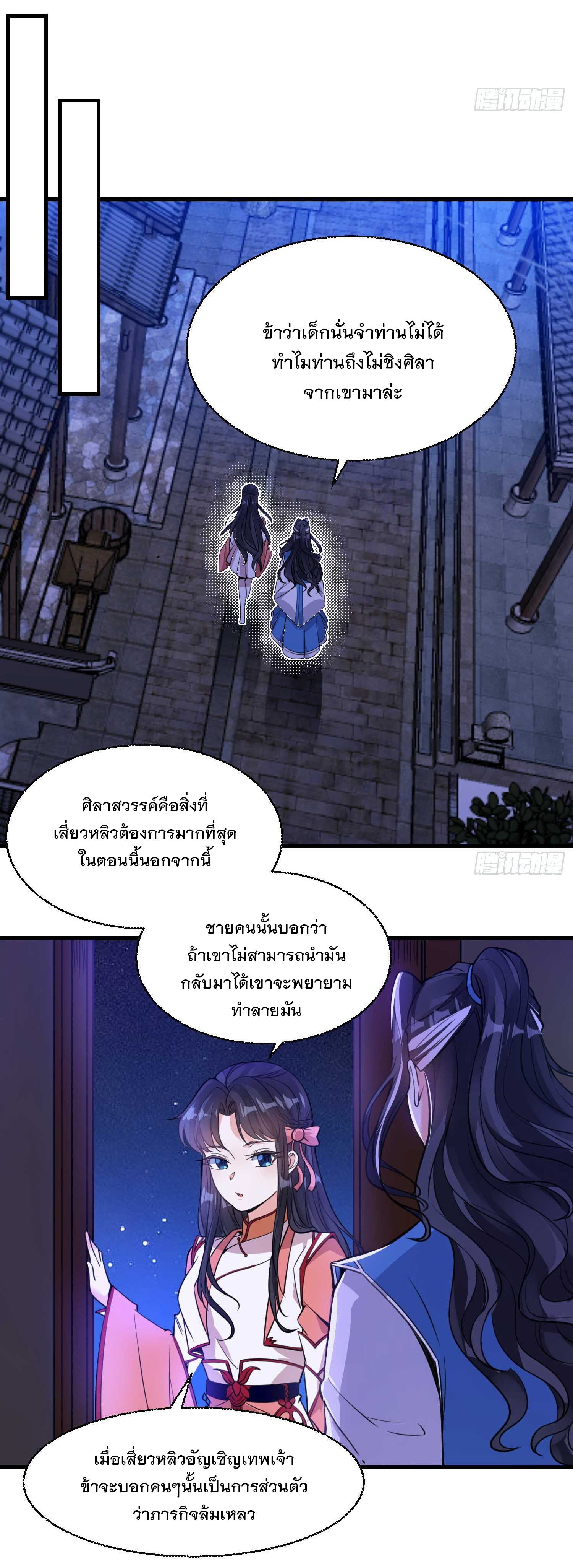 การต่อสู้ของเหล่าคนทรง ตอนที่ 9 หน้า 14