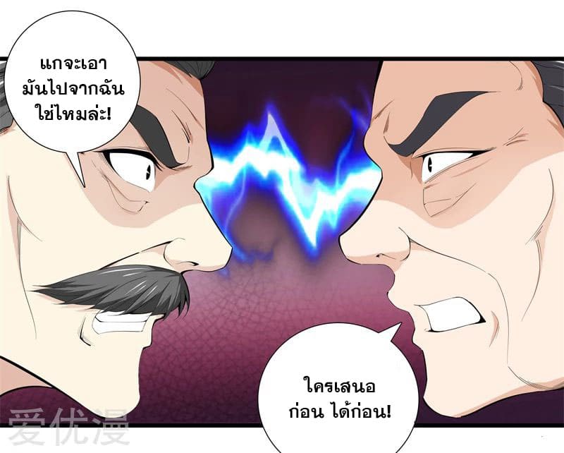 Metropolitan Reverence ตอนที่ 43 หน้า 19