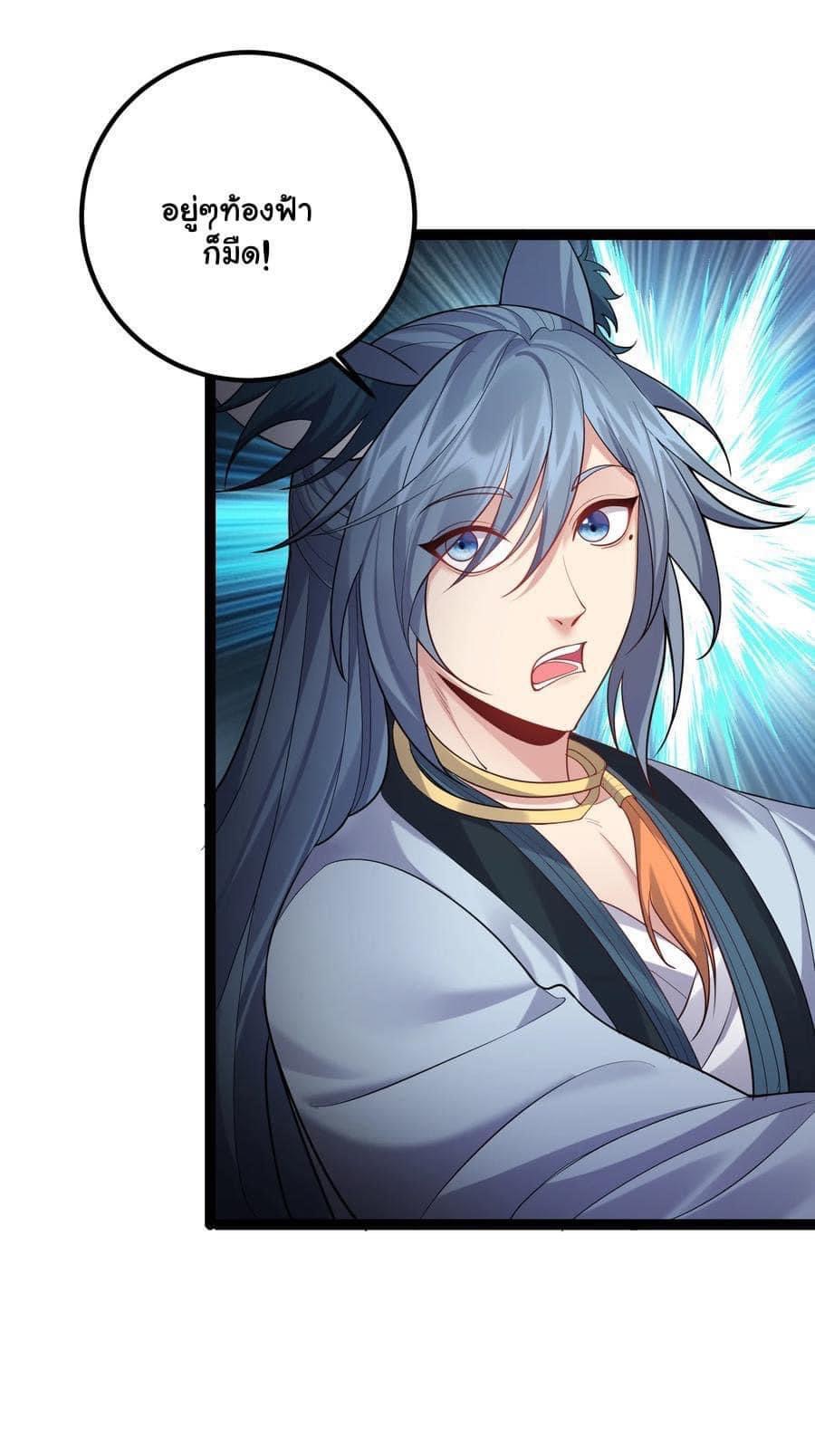 เทพวายร้ายกลับชาติมาเกิดใหม่ ตอนที่ 94 หน้า 21