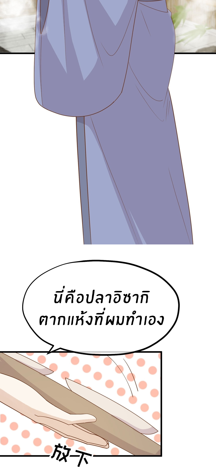 God Fisherman ตอนที่ 319 หน้า 11