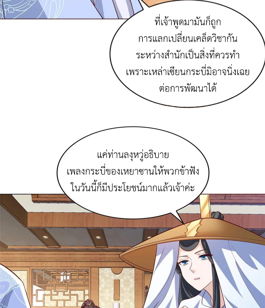 (ชนจีน) Dragon Master (จูหมิง นักรบเซียนมังกร) ตอนที่ 99 หน้า 32