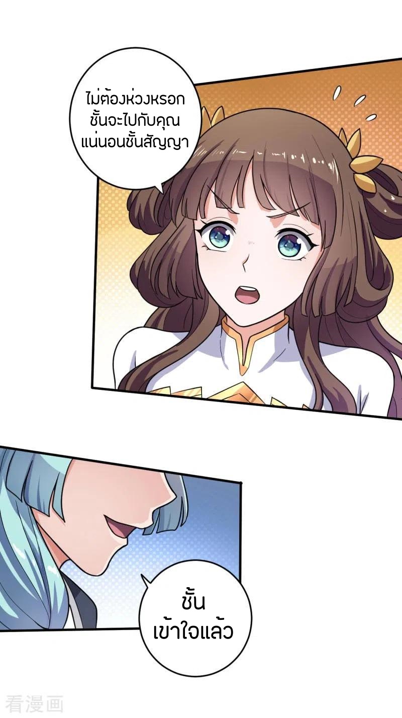 One Sword Reigns Supreme ตอนที่ 113 หน้า 19