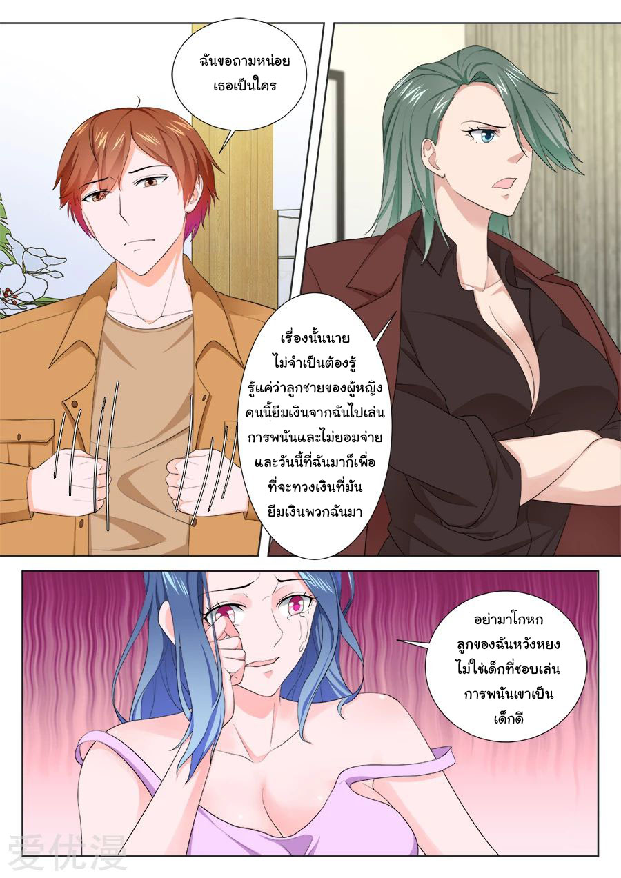 เจียงไป๋กับระบบนครหลวง ตอนที่ 204 หน้า 10