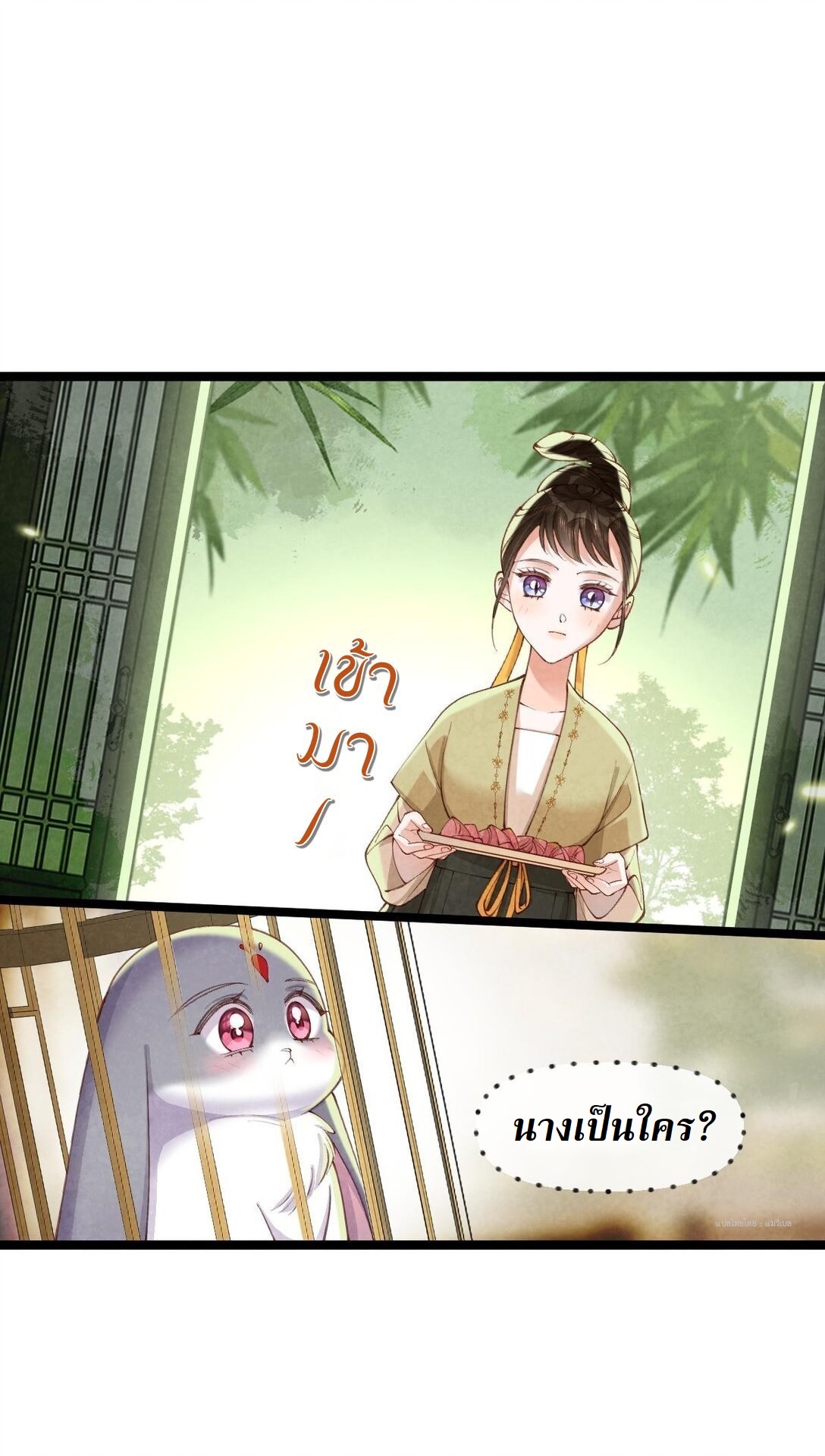 เส้นทางเอาชีวิตรอดของบรรณาการ ตอนที่ 16 หน้า 7