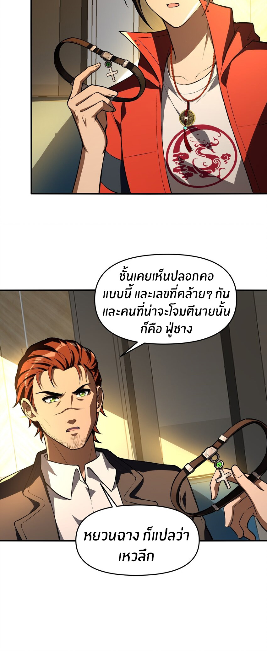 During the live broadcast, I proposed to the female ghost - she really agreed?! ตอนที่ 24 หน้า 23