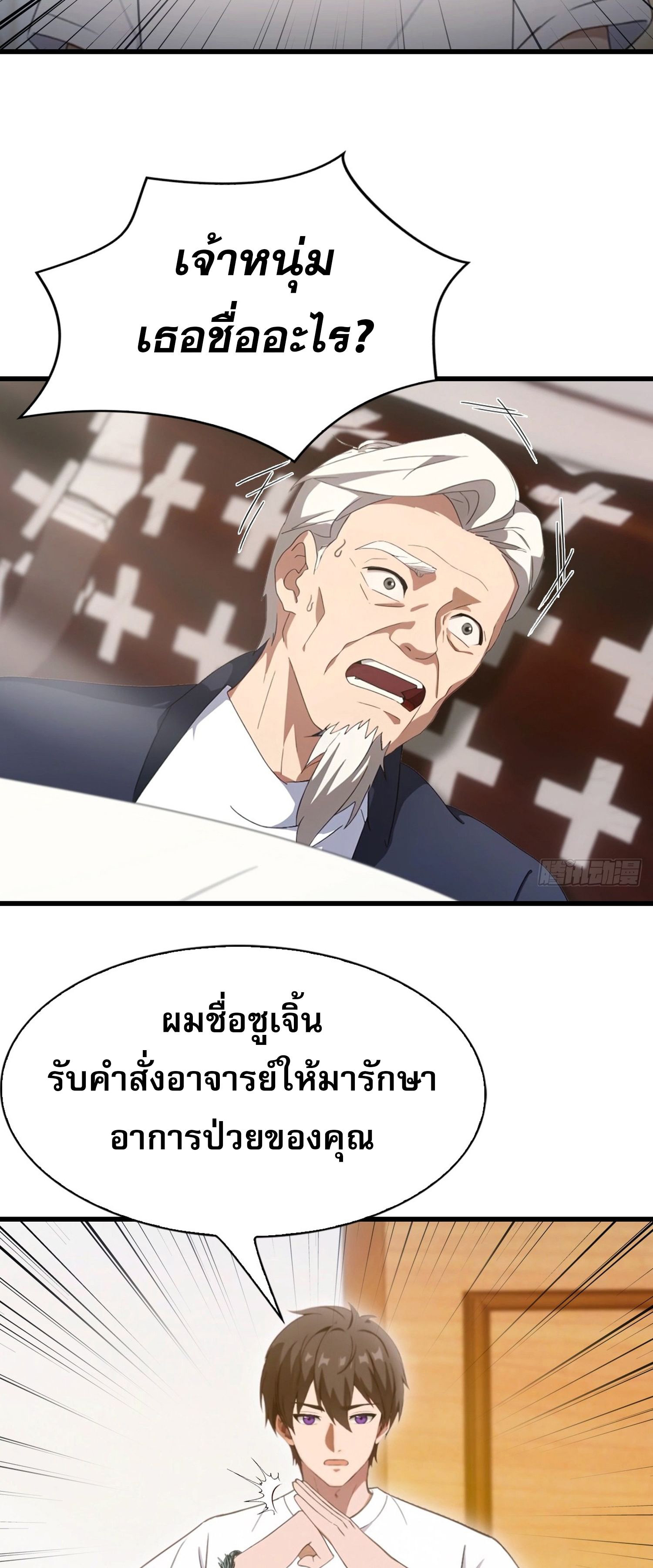 ข้าคือแพทย์ยุทธไร้เทียมทาน ตอนที่ 4 หน้า 14