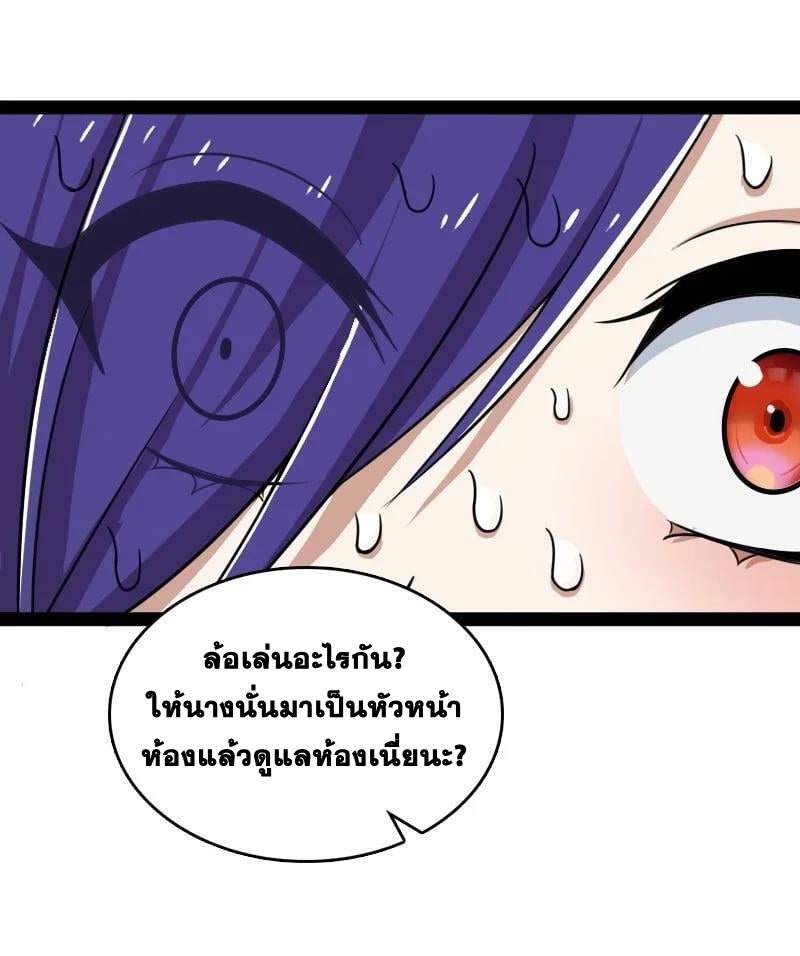 ชีวิตอันสันโดษของจักพรรดิ์หลินเกอ ตอนที่ 228 หน้า 21