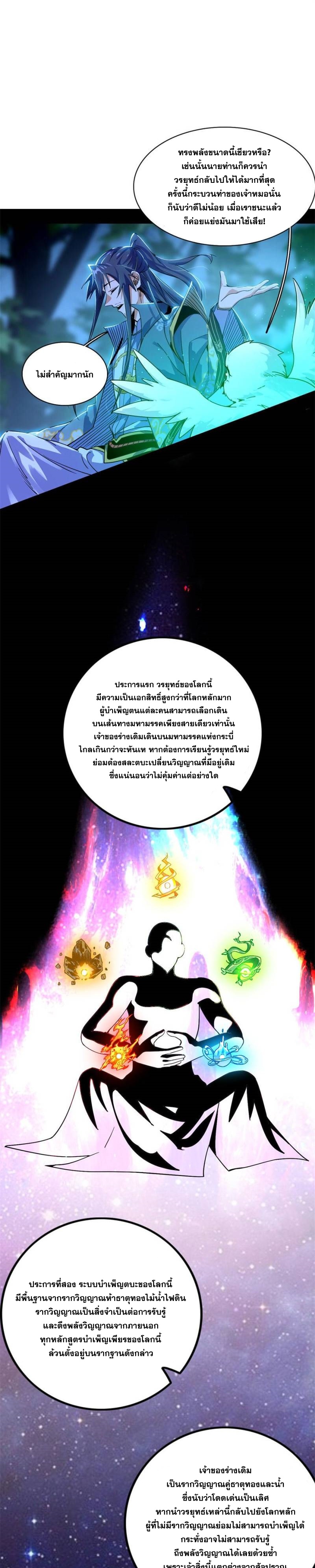I'm an Evil God ข้าคือจักรพรรดิปีศาจ ตอนที่ 326 หน้า 3