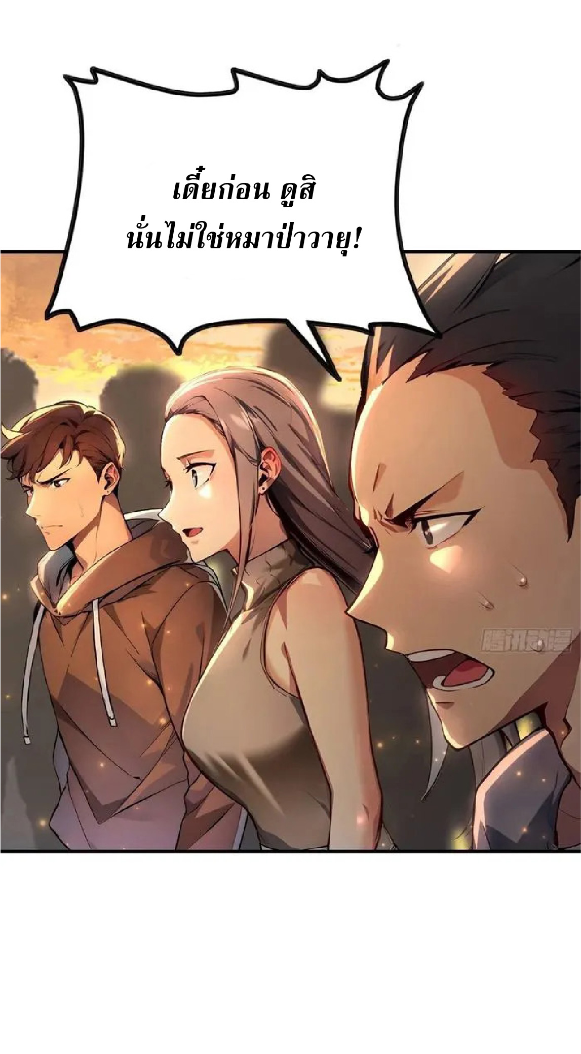 ปรมาจารย์สัตว์ร้าย ตอนที่ 4 หน้า 8