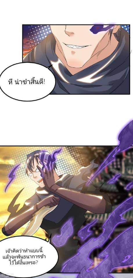 Reversal of God King ตอนที่ 46 หน้า 6