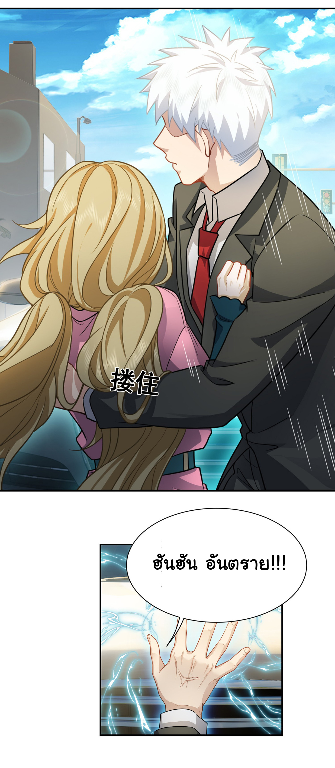 คำสั่งราชามังกร! ตอนที่ 37 หน้า 6