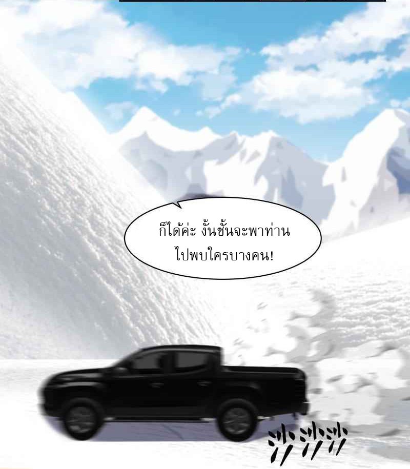 I have dragon in my body ตอนที่ 291 หน้า 13