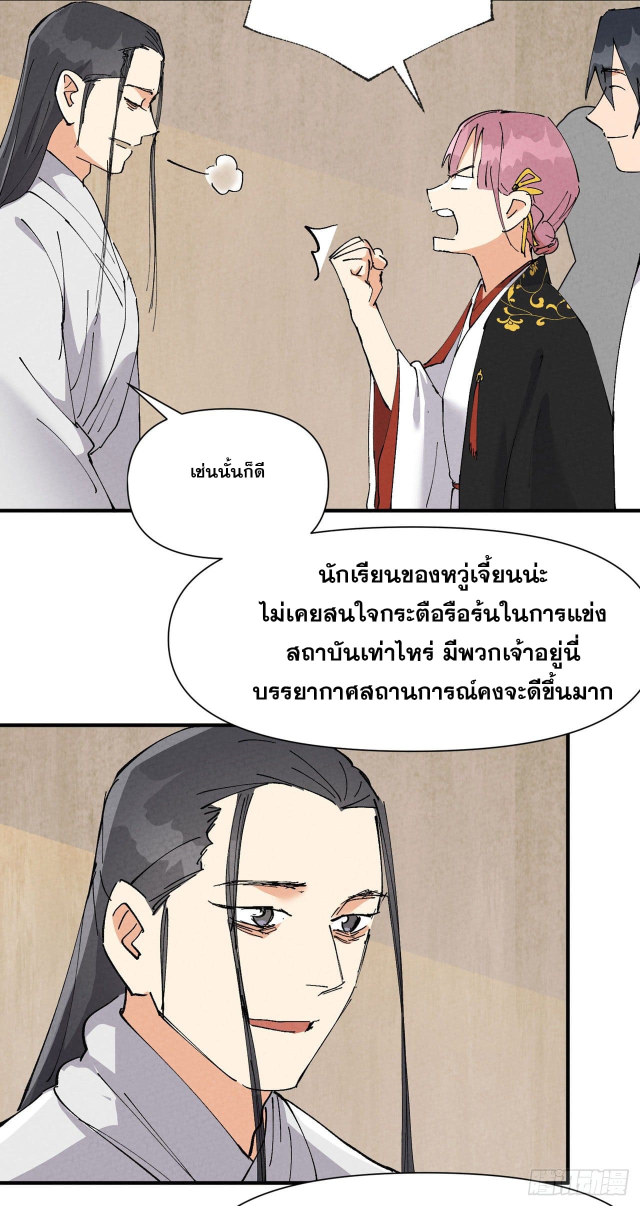 ระบบพัฒนาสุดแข็งแกร่ง ตอนที่ 65 หน้า 2
