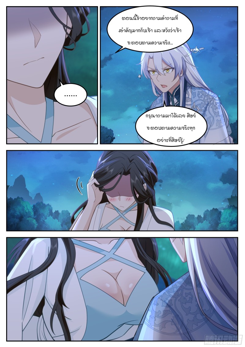 เกิดใหม่เป็นศิษย์พี่ใหญ่จอมวายร้ายกับเหล่าหญิงสาวยันเดเระ ตอนที่ 16 หน้า 15