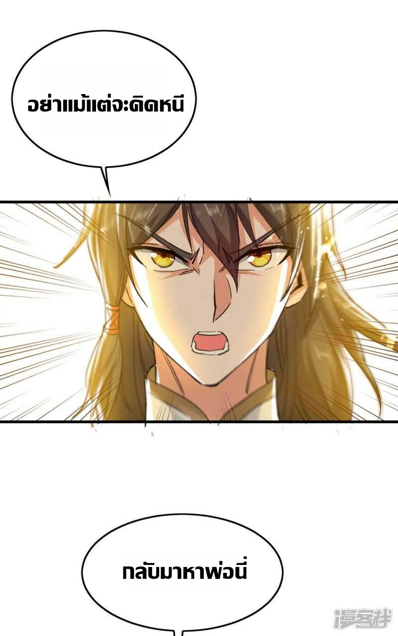 การกลับมาของจักพรรดิ์ ตอนที่ 246 หน้า 27