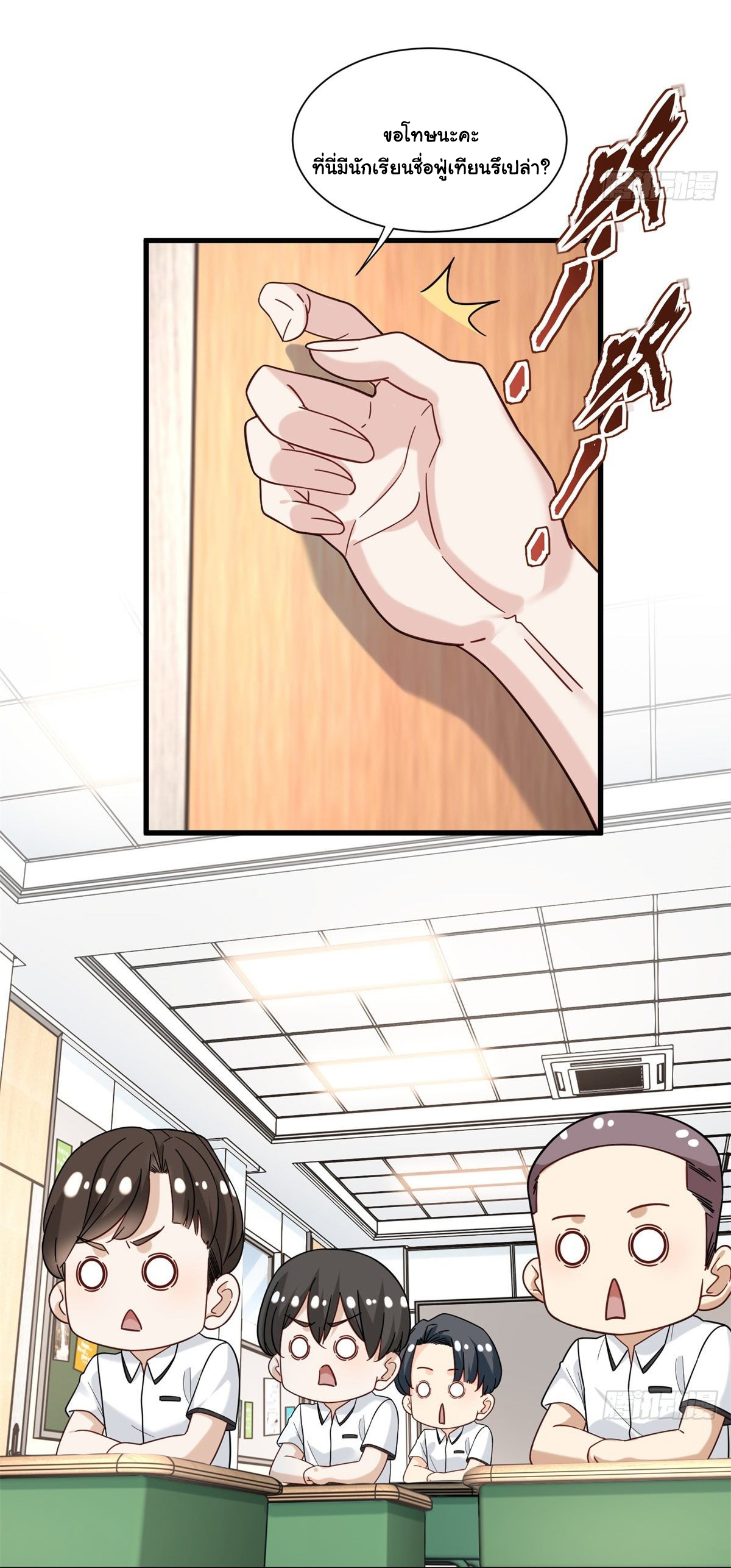 The new best all-rounder  ผู้แข็งแกร่งรอบด้าน ตอนที่ 38 หน้า 31