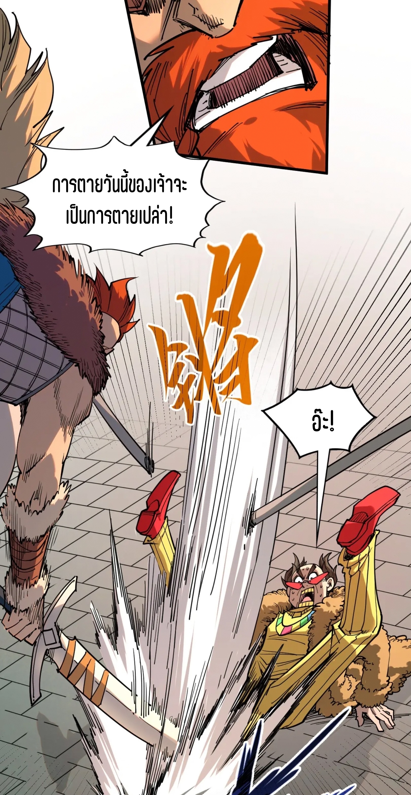 มหาเทพนิรันดร์กาล ตอนที่ 207 หน้า 57