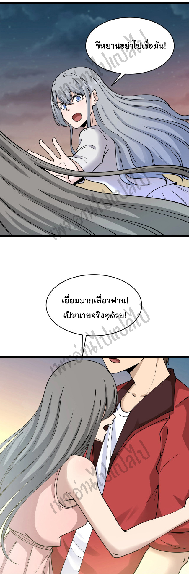 Sanjie Taobao Store ระบบร้านค้าเทพเจ้า ตอนที่ 93 หน้า 26